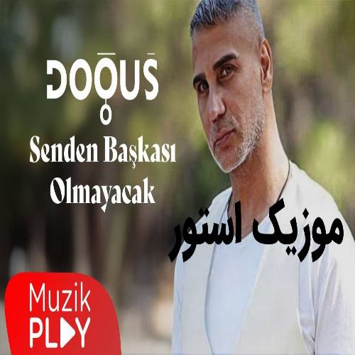 آهنگ کیم دویاجاک بنی کیم سوجک بنی سندن باشکاسی اولمایاجاک از دوغوش